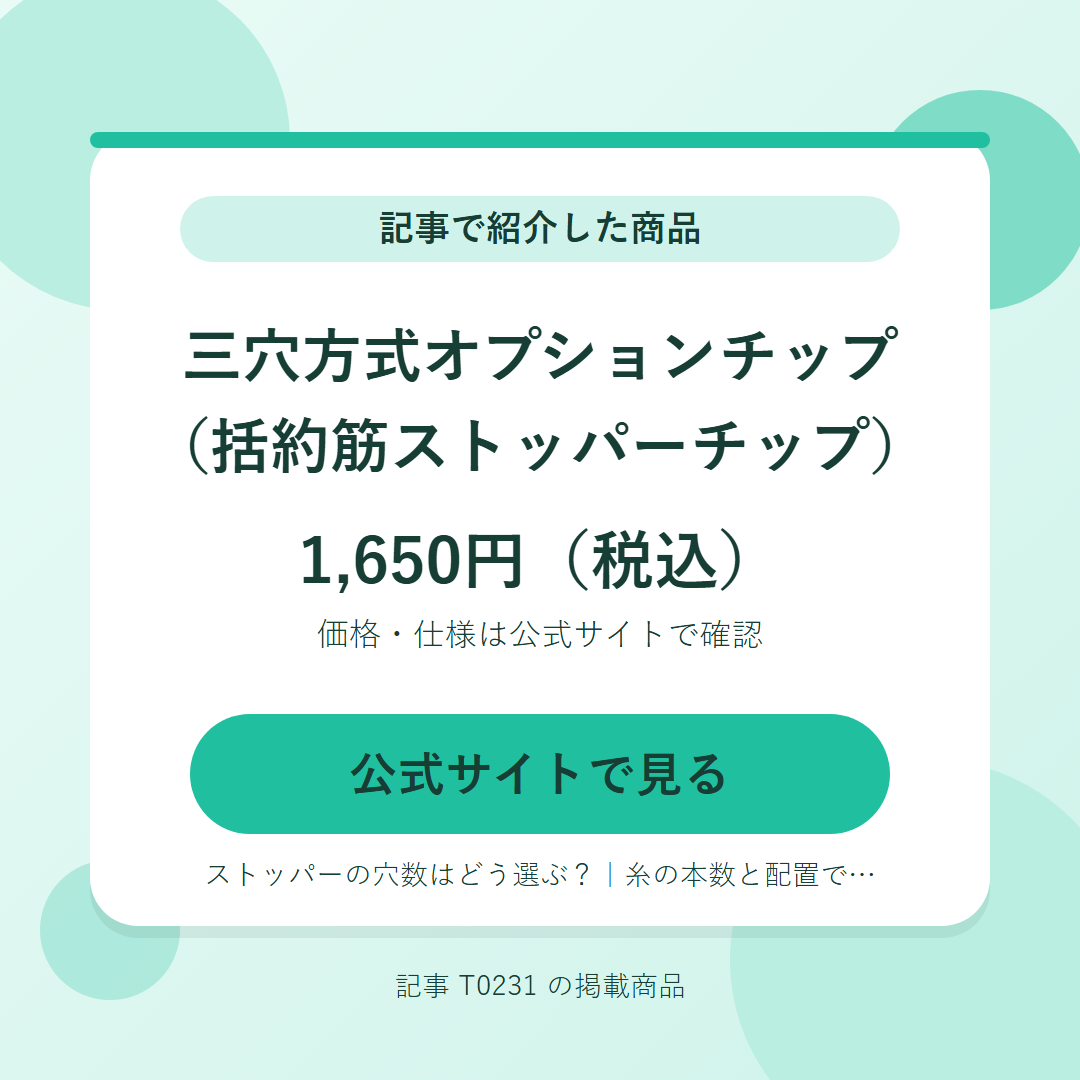三穴方式オプションチップ（括約筋ストッパーチップ） 1,650円（税込）。公式サイトで見る