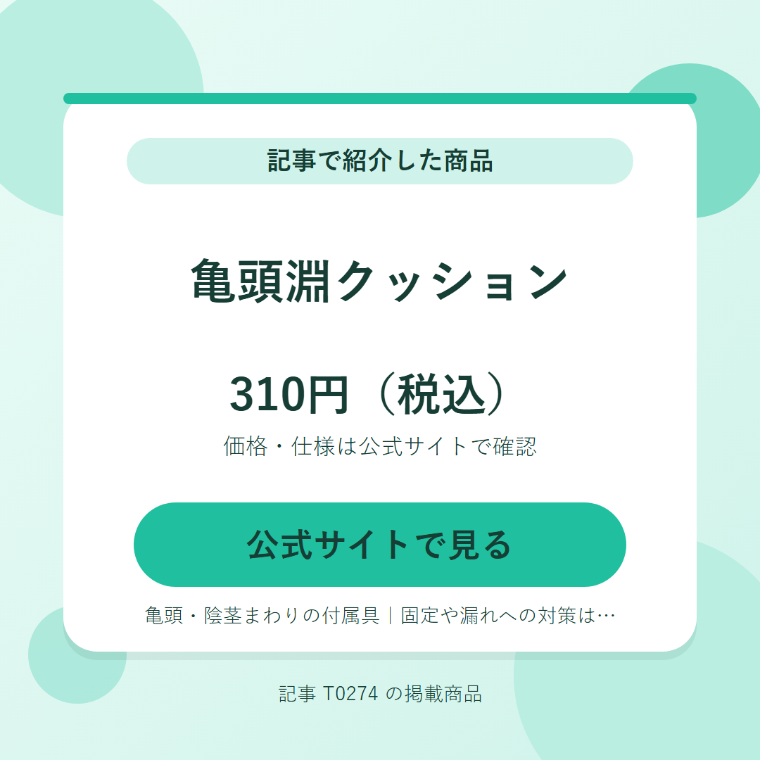 亀頭淵クッション 310円（税込）。公式サイトで見る
