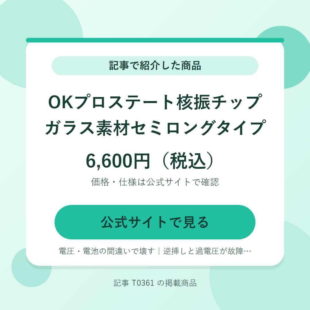 OKプロステート核振チップ ガラス素材セミロングタイプ 6,600円（税込）。公式サイトで見る