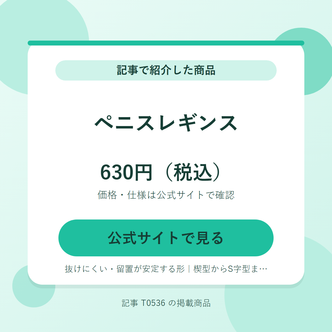 ペニスレギンス 630円（税込）。公式サイトで見る