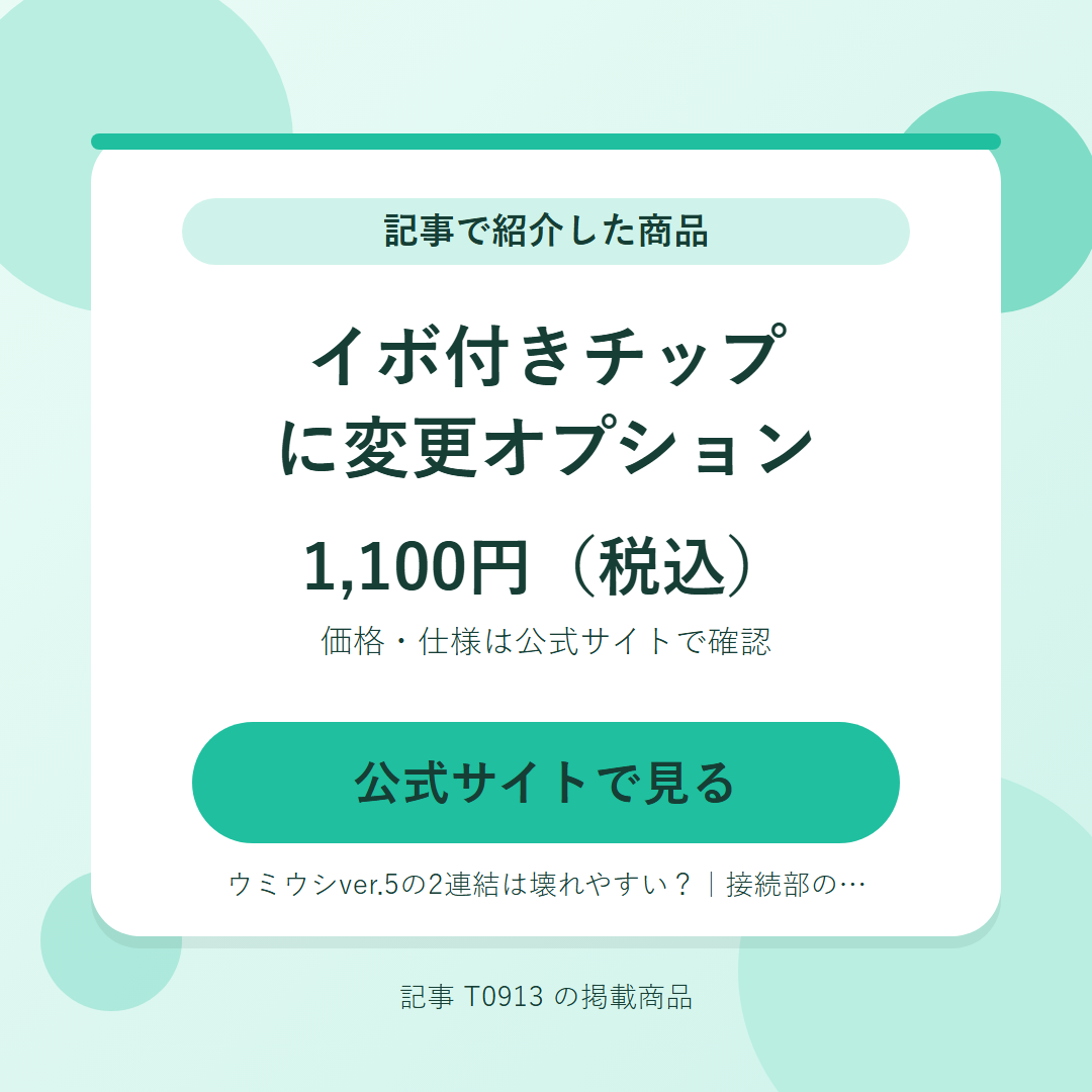 イボ付きチップに変更オプション 1,100円（税込）。公式サイトで見る